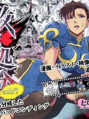 [Heroine Engineering (TAREkatsu)] 敗姫処分 No.3 add'l
