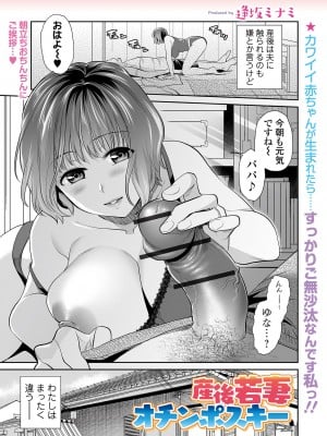 [逢坂ミナミ] 産後若妻オチンポスキー [DL版]
