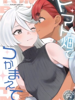 (COMIC1☆23) [帰宅時間 (きたく)] トマト畑でつかまえて (機動戦士ガンダム 水星の魔女)