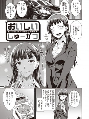 [おから] おいしいしゅーかつ(うぶかくし) [無修正]