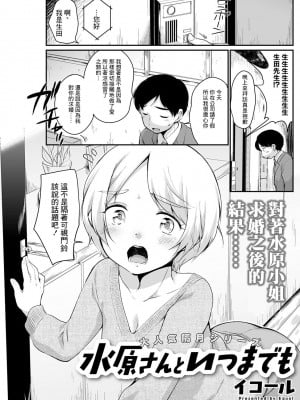 [イコール] 水原さんといつまでも [中国翻译]