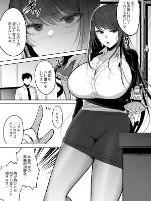 [雨宮ミズキ] 魔法少女のママ寝取り漫画