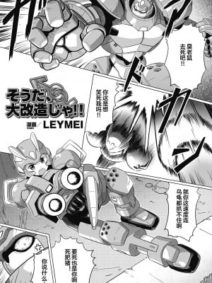 [LEYMEI] そうだ、 大改造じゃ!! (性転換アンソロジーコミックス Vol.6) [便宜汉化组] [DL版]