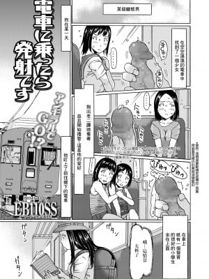 [EB110SS] 電車に乗ったら発射です [中国翻译]