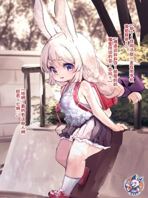 [神州国光社] [ro] ケモロリ催眠宇佐井みんちゃん | 兽萝催眠宇佐井明酱