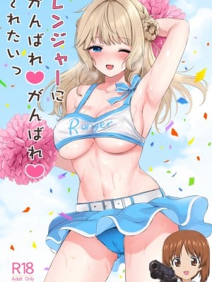 (COMIC1☆23) [七色のねりぶくろ (七色風香)] レンジャーにがんばれがんばれされたい (艦隊これくしょん -艦これ-) [吸住没碎个人汉化]