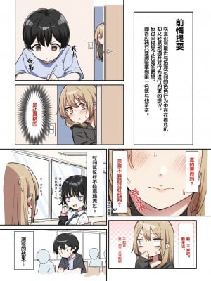 [MM] ギャルJKおねショタ5-1[中国翻訳]