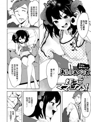 [あるふぁべっと] 姪っこママになる! (COMIC LO 2020年7月号) [中国翻訳] [DL版]