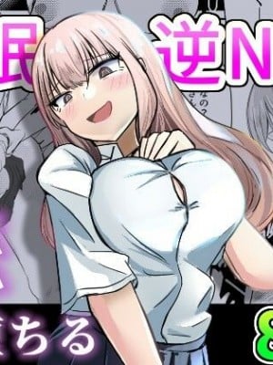 [海山屋] 大切な幼馴染みを裏切って悪〜い女の子に恋してしまう話【催眠逆NTR】