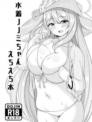 [ねこらぶらん堂 (ねこじま)] 水着ノノミちゃんえっち漫画 (ブルーアーカイブ) [中国翻訳] [DL版]