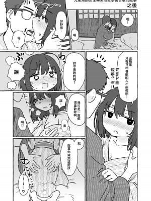 [azegami] 元気系の女の子が男友達と勉強合宿する話 その後 [中国翻訳]