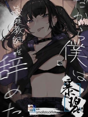 [からももたると (きんだつ)] だから僕は家庭教師を辞めた｜于是我辞去了家庭教师 [暴碧汉化组] [DL版]