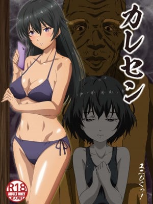 【電子版】カレセン１ 林 徳香編 [ユニぴく！]