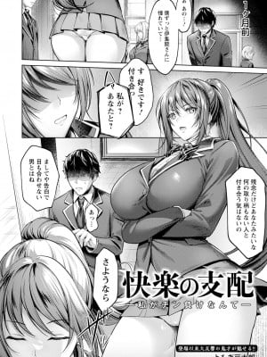 [よもぎ豆太郎] 快楽の支配 ～私がチン負けなんて～ (ANGEL 倶楽部 2023年8月号) [DL版]
