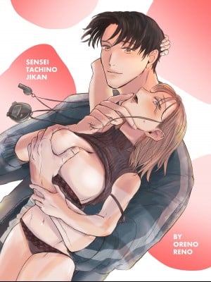 [俺ノレノ] 先生たちの時間｜老师们的时间 [橄榄汉化组]