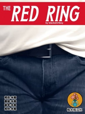 [梅水瓶汉化] [BlackShirtBoy] The Red Ring | 红色戒指