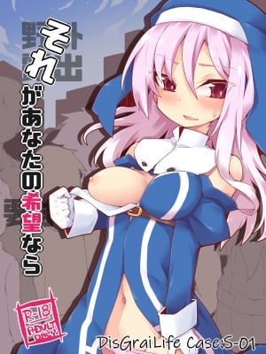 [れく空間 (れく)] それがあなたの希望なら DisGraiLife Case：S-01 [DL版]