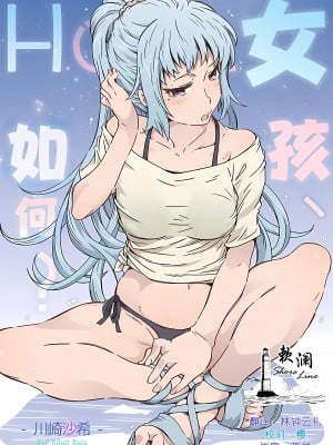 [RPG カンパニー2 (遠海はるか)] HOME娘って、どぅ？-川崎沙希- (やはり俺の青春ラブコメはまちがっている。) [欶澜汉化组]