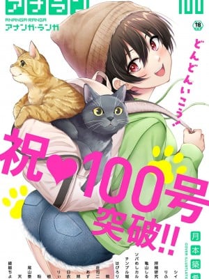 アナンガ・ランガ Vol. 100