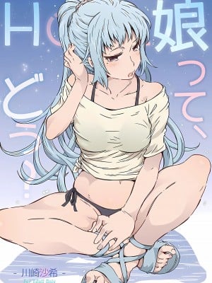 (C100) [RPG カンパニー2 (遠海はるか)] HOME娘って、どぅ？ -川崎沙希- (やはり俺の青春ラブコメはまちがっている。)