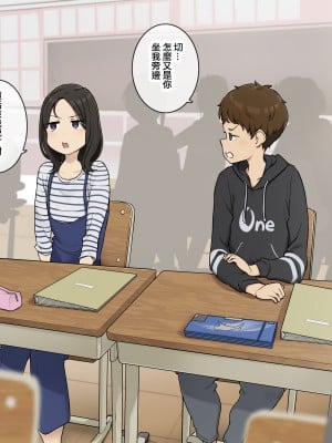 [わかまつ] 素直になれず言い合ってばっかりだけど相性が良い幼馴染 [ANDX個人漢化]