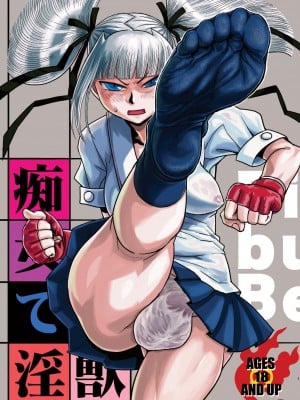 [革命政府広報室 (ラヂヲヘッド)] 痴女で淫獣 (美女で野獣) [DL版]