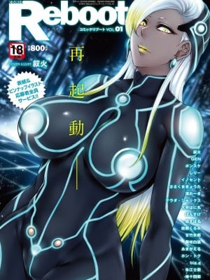 コミックリブート COMIC Reboot Vol. 01