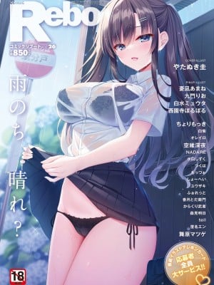 コミックリブート COMIC Reboot Vol. 26