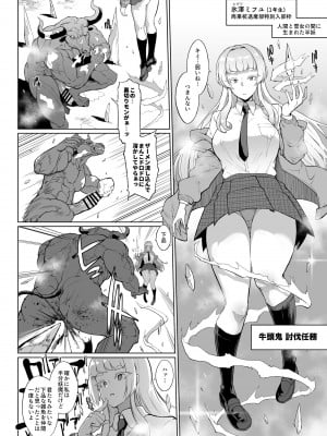 [煌野一人] 半妖の雪娘退魔JK VS 牛頭鬼&馬頭鬼