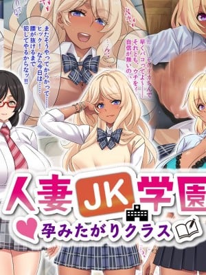 [Akari Blast! (おぎんばら)] 人妻JK学園～孕みたがりクラス～ [中国翻訳]