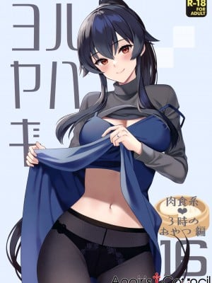 (C102) [Rosapersica (一ノ宮)] ヨルヤハギ16  (艦隊これくしょん -艦これ-) [Angiris Council漢化组]