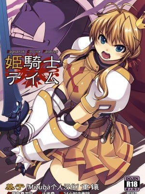 [Xration (mil)] 姫騎士テイム 1 (ラグナロクオンライン) [DL版] [中国翻訳]