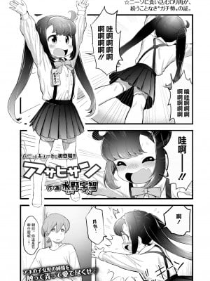 [水野宇智] アサヒサン [中国翻译]