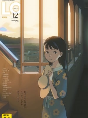 COMIC LO 2023年12月号 [DL版]