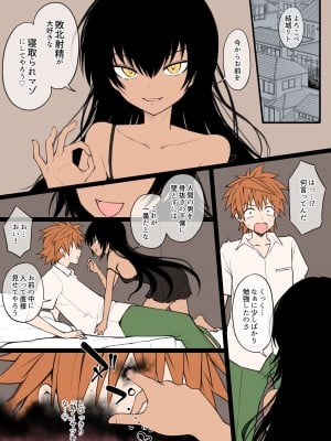 [Terasu MC] toLOVEる NTRマゾ性癖を脳に叩き込まれネメシスの下僕化するリトさん