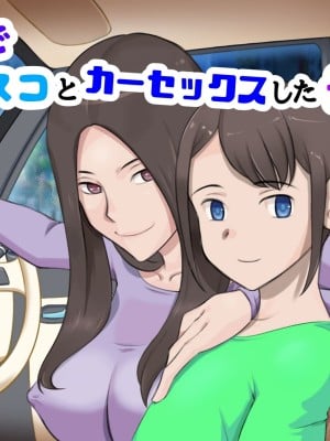 [pink-noise (みずいろ めがね)] なりゆきでムスコとカーセックスした母親の話