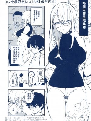 [百々ふぐり(しんどう)] C97会場限定おまけ本 [Banana手工漢化]