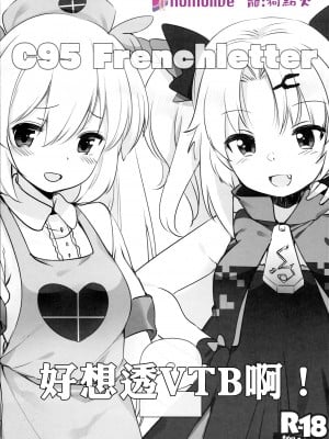 (C95) [French letter (藤崎ひかり)] Vな子たちとえっちしたい! (名取さな、赤月ゆに) [homolive漢化組]