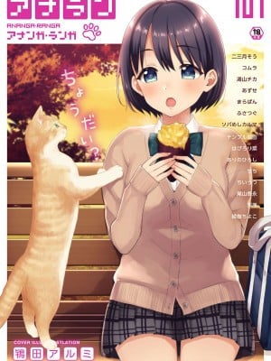 アナンガ・ランガ Vol. 101