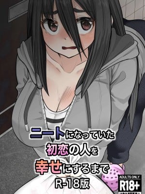 [ななほしてんぽ]  ニートになっていた初恋の人を幸せにするまで