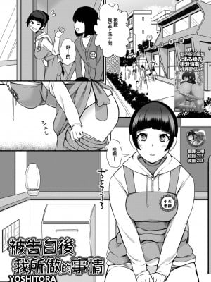 [YOSHITORA] 告白されて私がやったコト (黄金のソナタXXX その十六) [臭鼬娘漢化組]