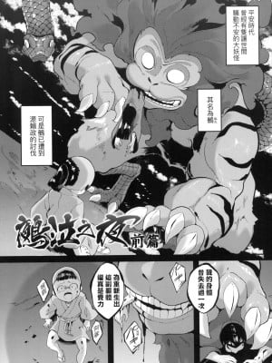 [ゑぬ] 鵺のなく夜に 前編+後編 [中国翻訳] [無修正]