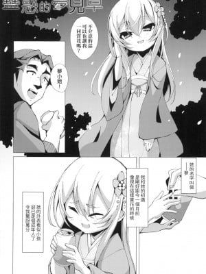 [ゑぬ] 蠱惑の夢見草 [中国翻訳] [無修正]