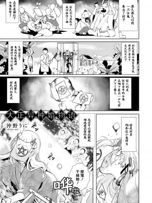 [沖野うに] 大正異種婚物語 (他の男になんか渡さないよ？～ヤンデレ彼氏にぐちゃぐちゃに溶かされちゃうアンソロジー～) [莉赛特汉化组]