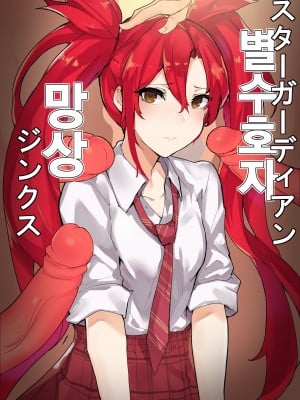[Chuchumi] Star Guardian Jinx [Japanese]
