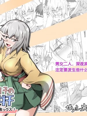 [ゼンシュウボウギョ (シン・イチ)] コスプレ売り子のオトモダチ_「イベント前夜ックス！」[机智的叉子汉化]