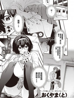 [おくやま(と)] わからせフィルミング [中國翻譯]