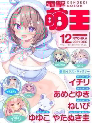 電撃萌王 2023年12月号 [DL版]