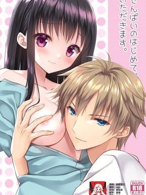 [ALMISM (水月あるみ)] せんぱいのはじめて、いただます｜学姐的第一次、我开动了 [莉赛特汉化组]