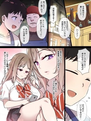 [草野郎] 100日後に寝取られる彼女～寝取られるまであと30日
